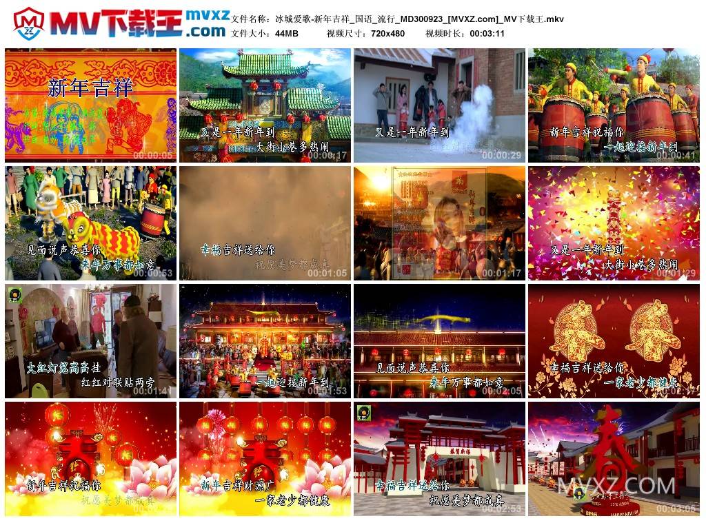 冰城爱歌-新年吉祥_国语_流行_MD300923